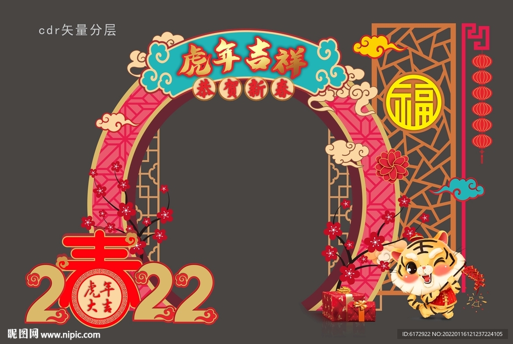 2022年新年拱门 虎年布置