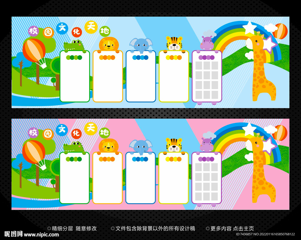 校园文化墙