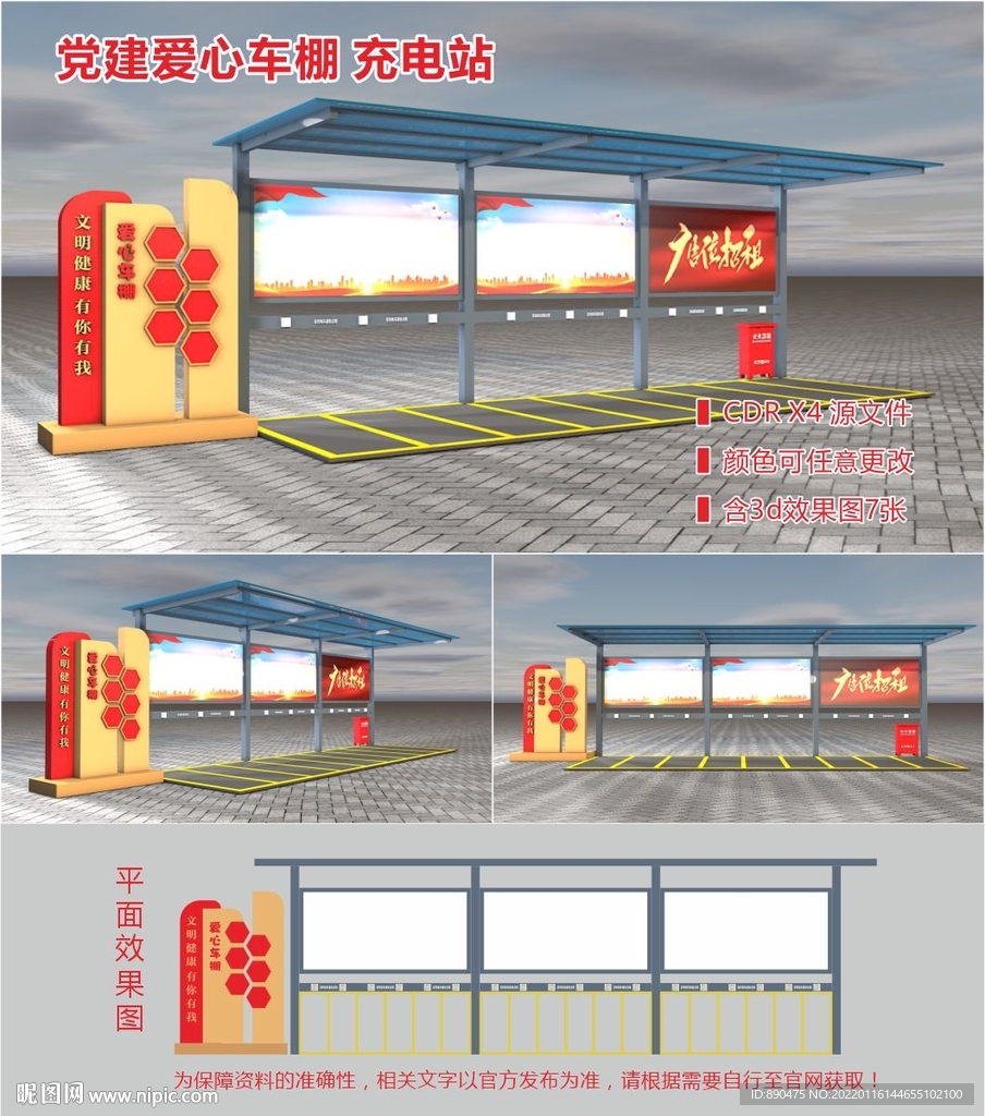 党建爱心车棚
