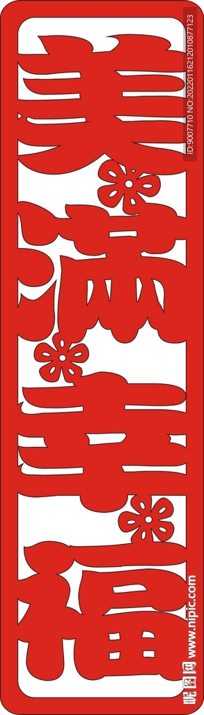 美满幸福