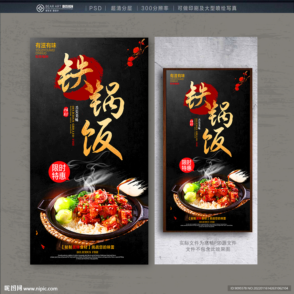 铁锅饭