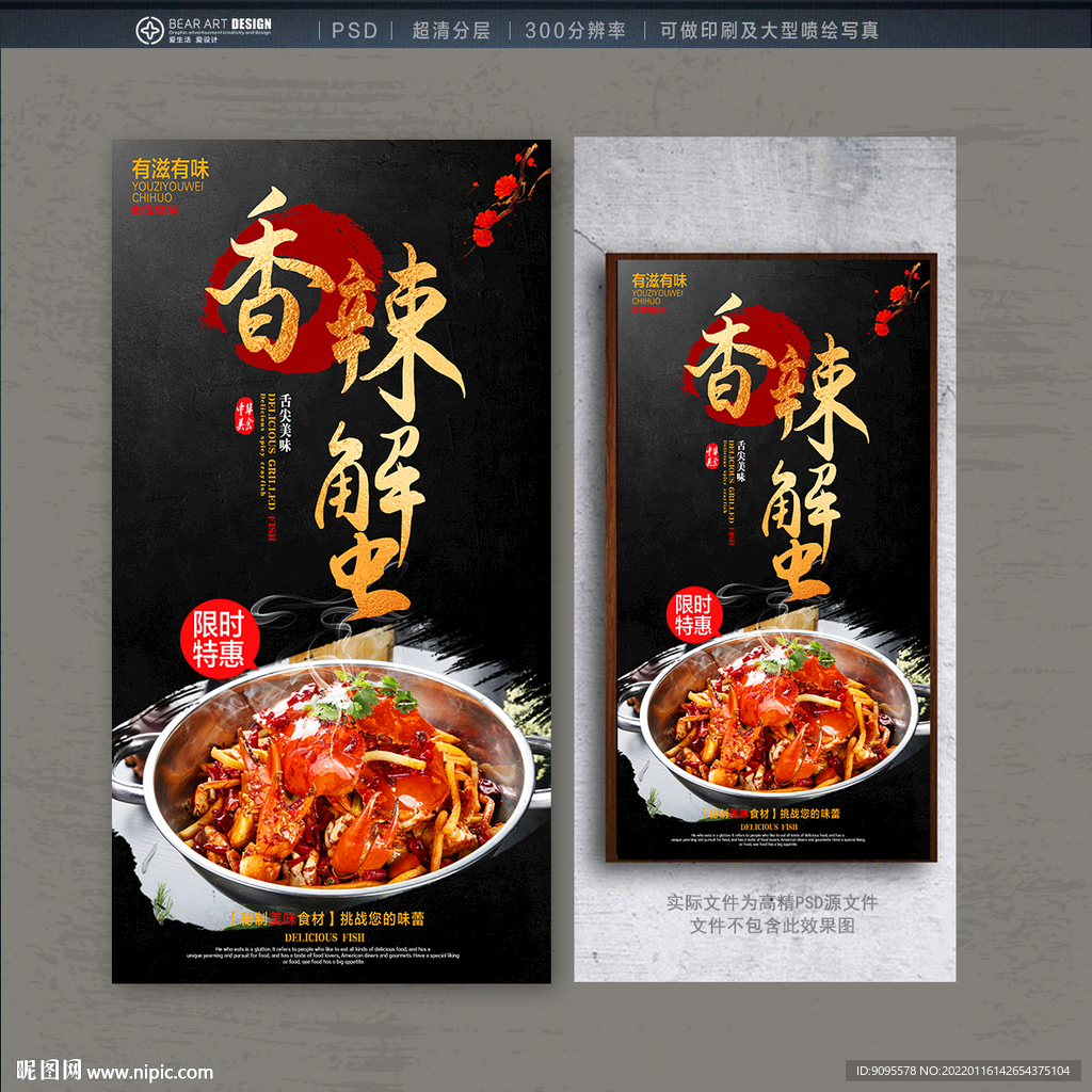 香辣蟹
