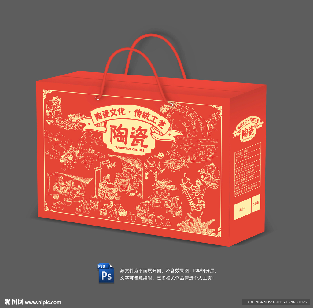 陶瓷包装