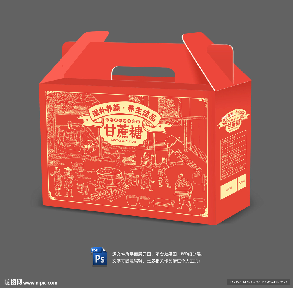 甘蔗糖包装礼盒