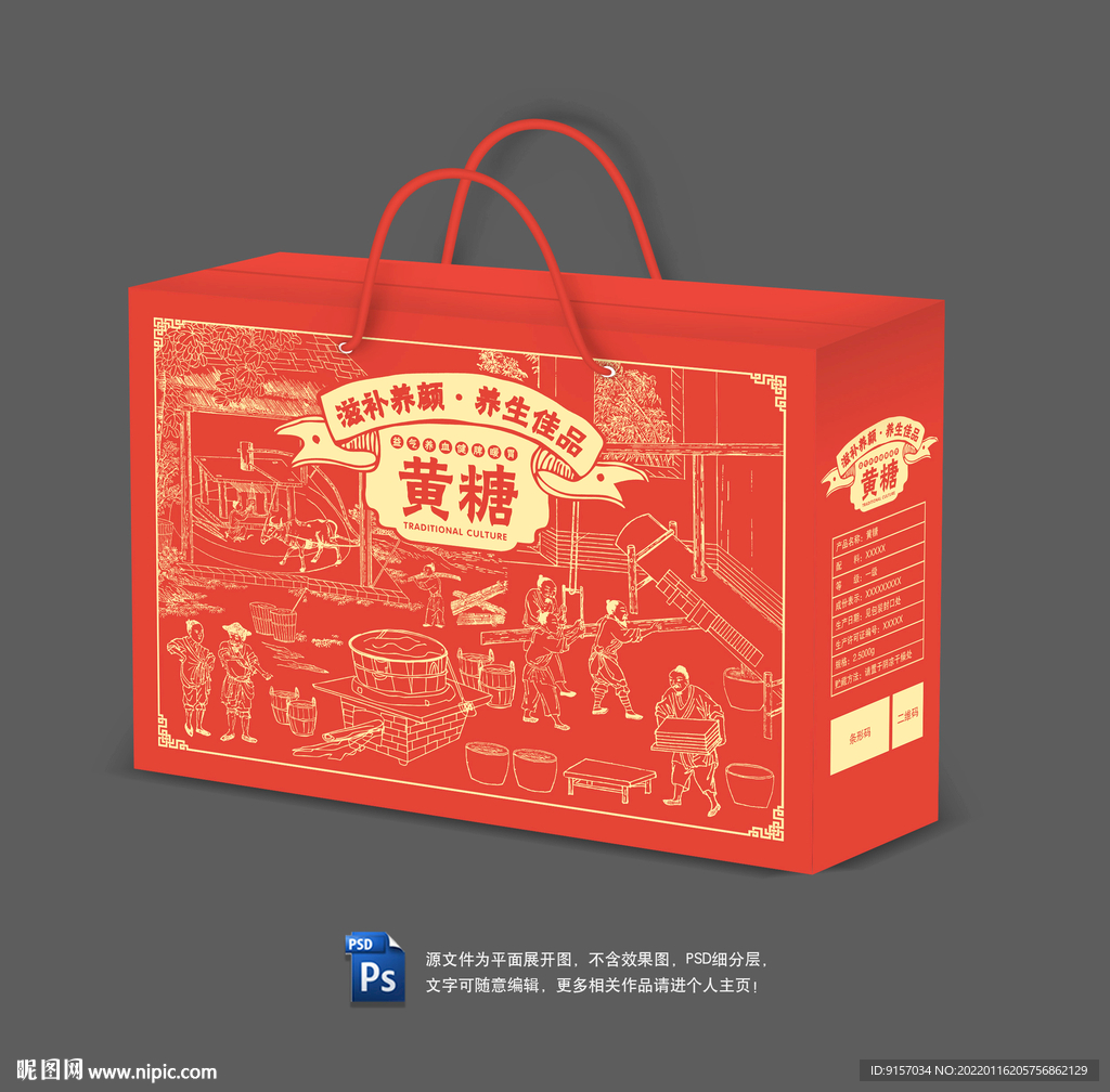 黄糖包装