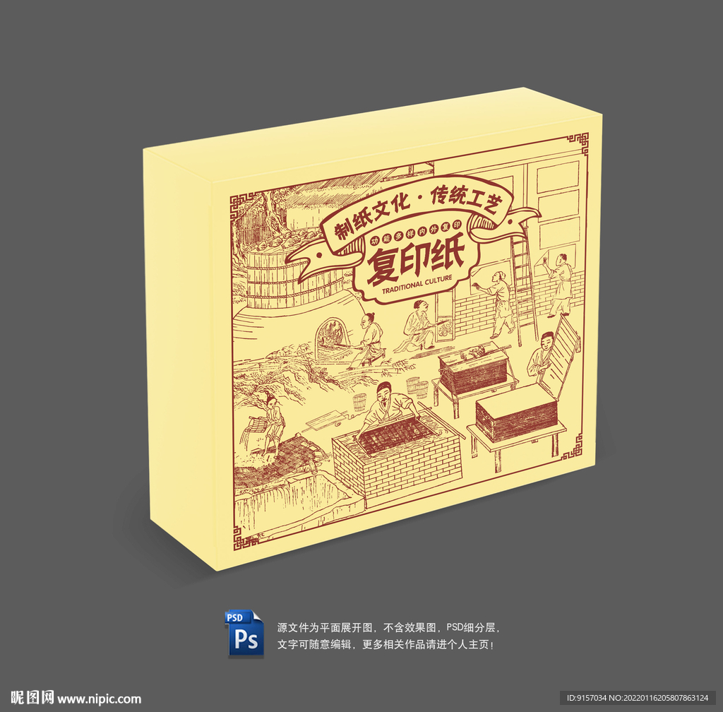 复印纸包装
