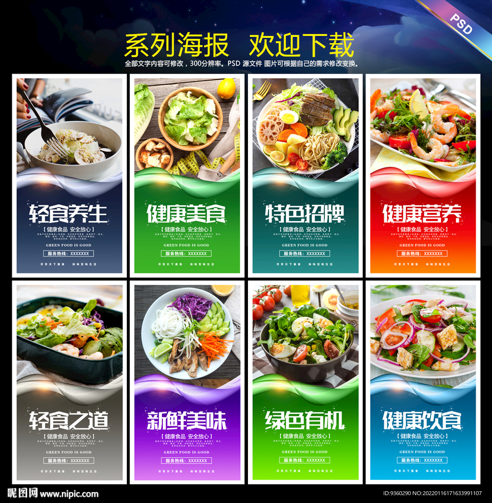轻食