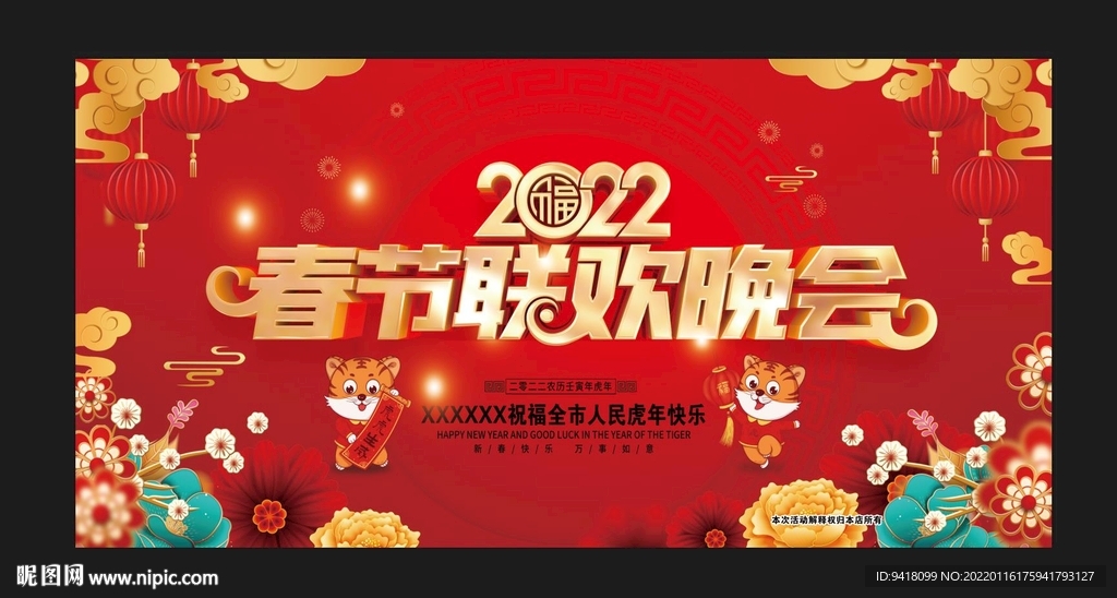 春节联欢晚会
