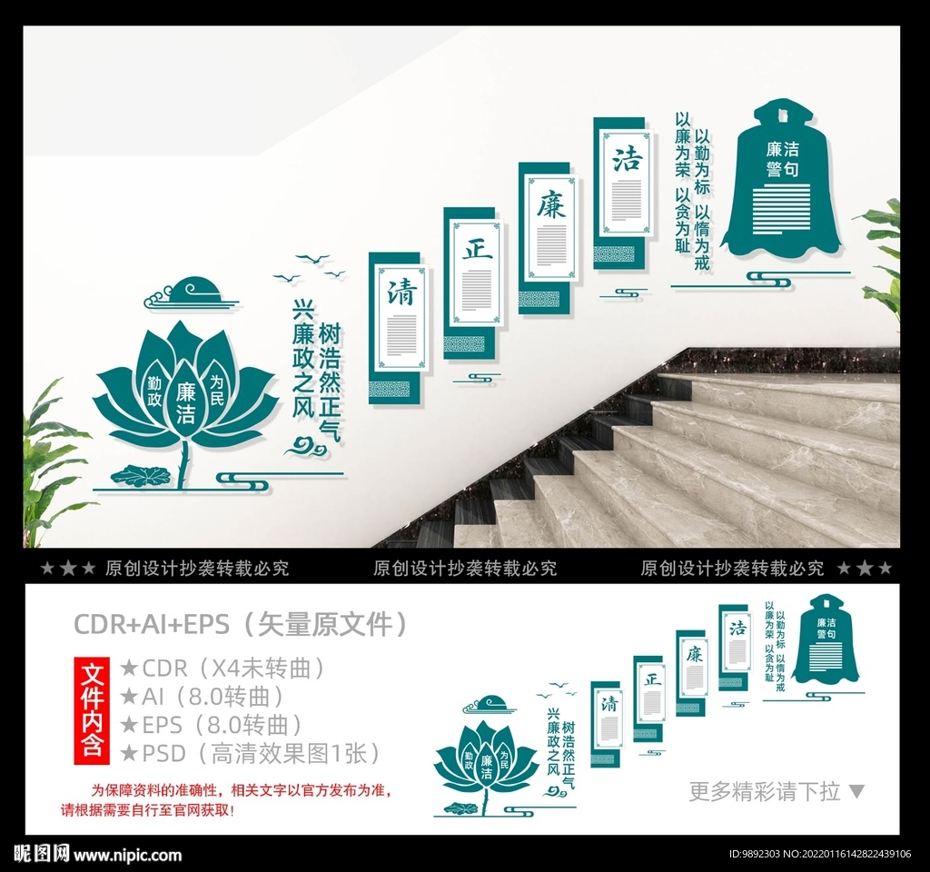 廉政楼梯文化墙