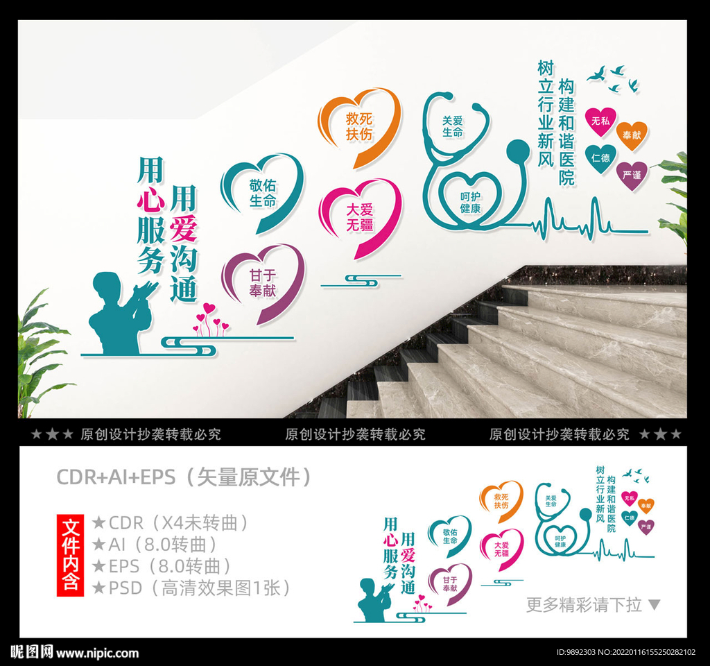医院楼梯文化墙
