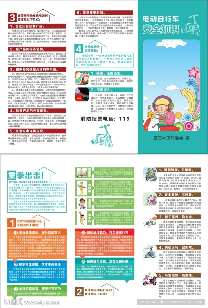 电动车安全折页