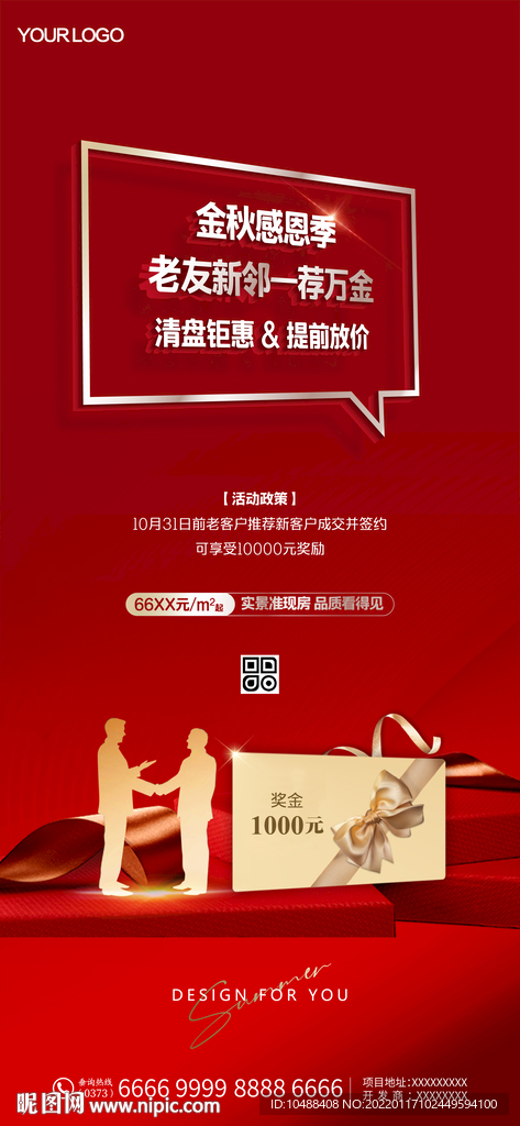 地产红金海报1000元老带新微