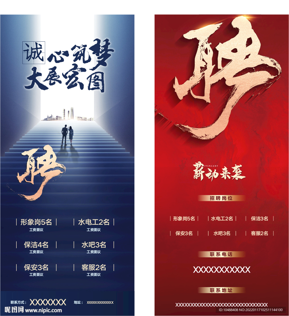 地产海报物业招聘展架