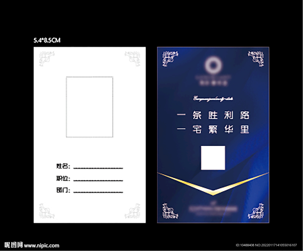 工牌地产洋房蓝色工作证件