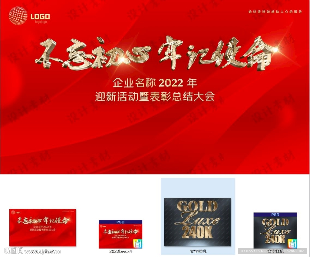 红色新年晚会 含文字一键样机