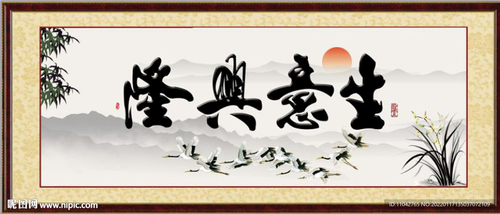 生意兴隆