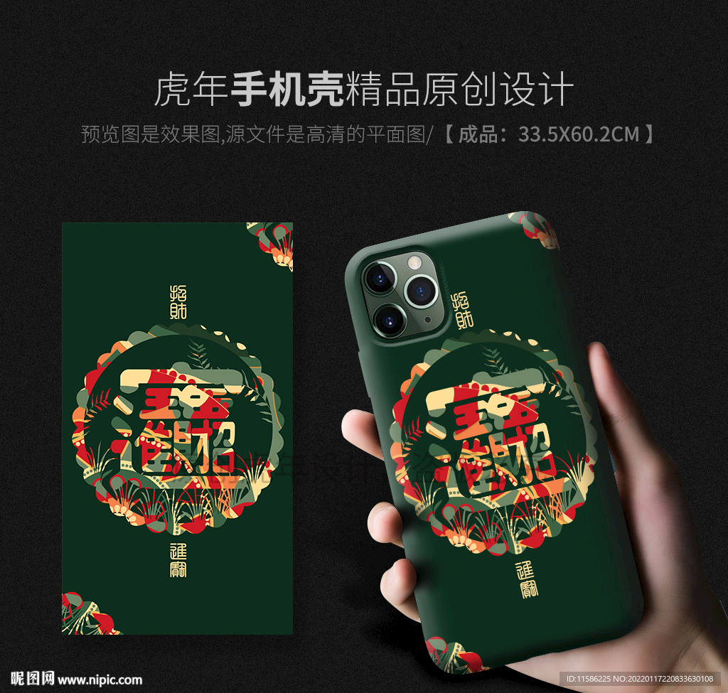 国潮手机壳