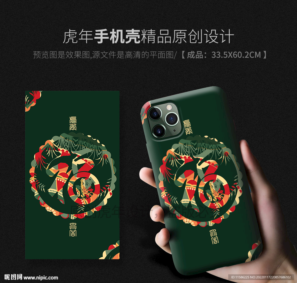 国潮新年手机壳