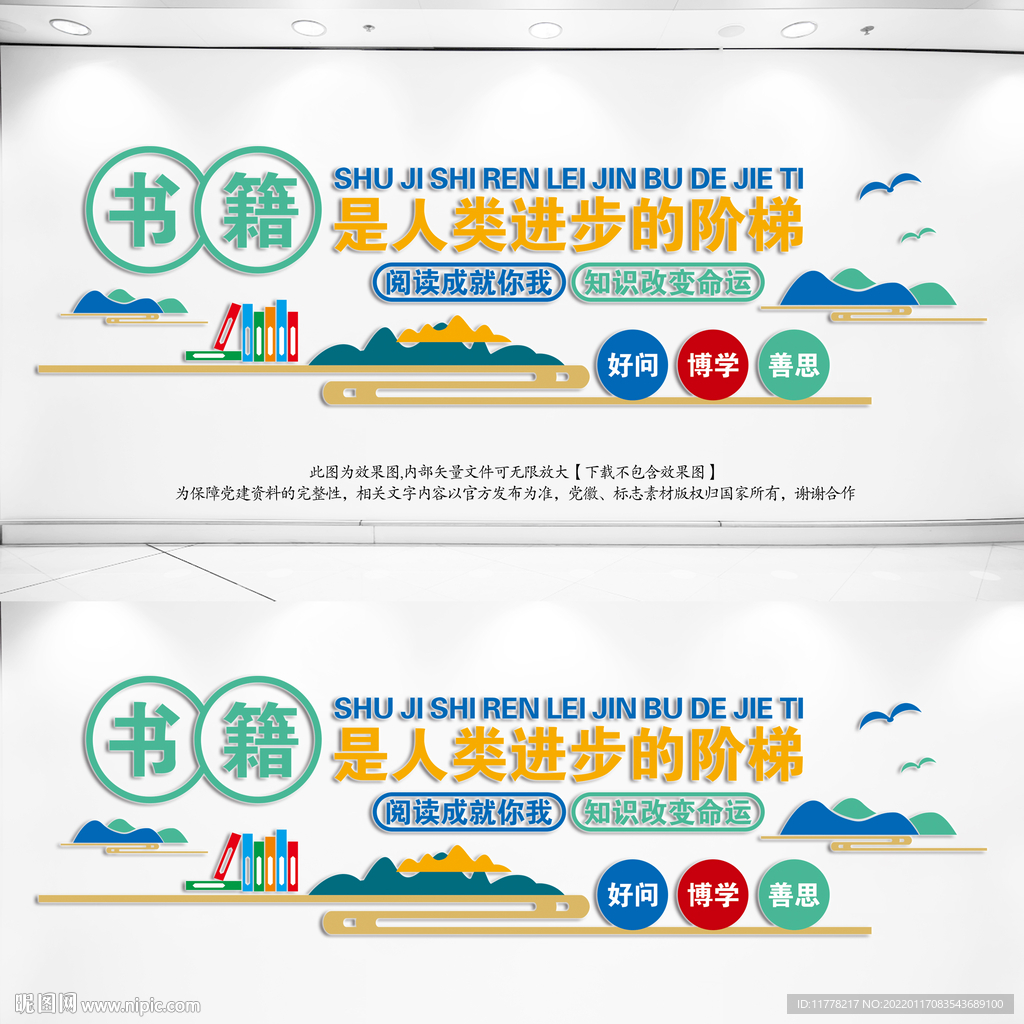 彩色图书馆阅读室校园文化墙