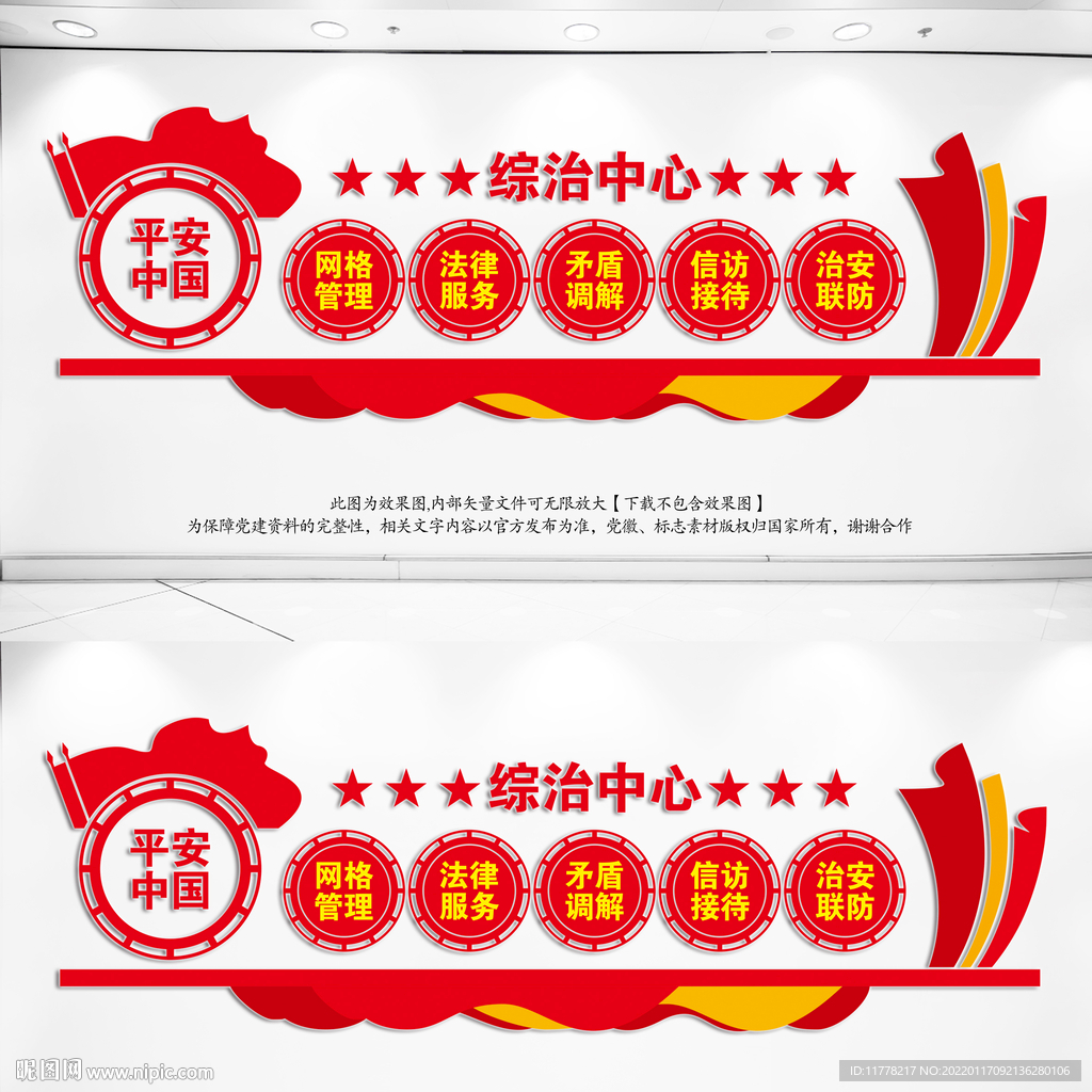 综治中心