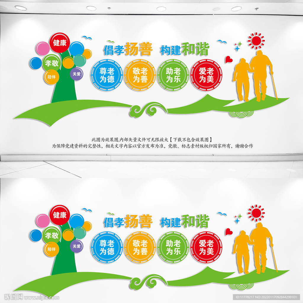 养老院文化墙