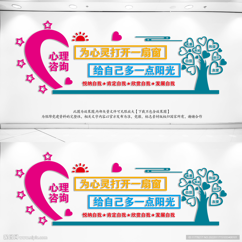 心理咨询文化墙