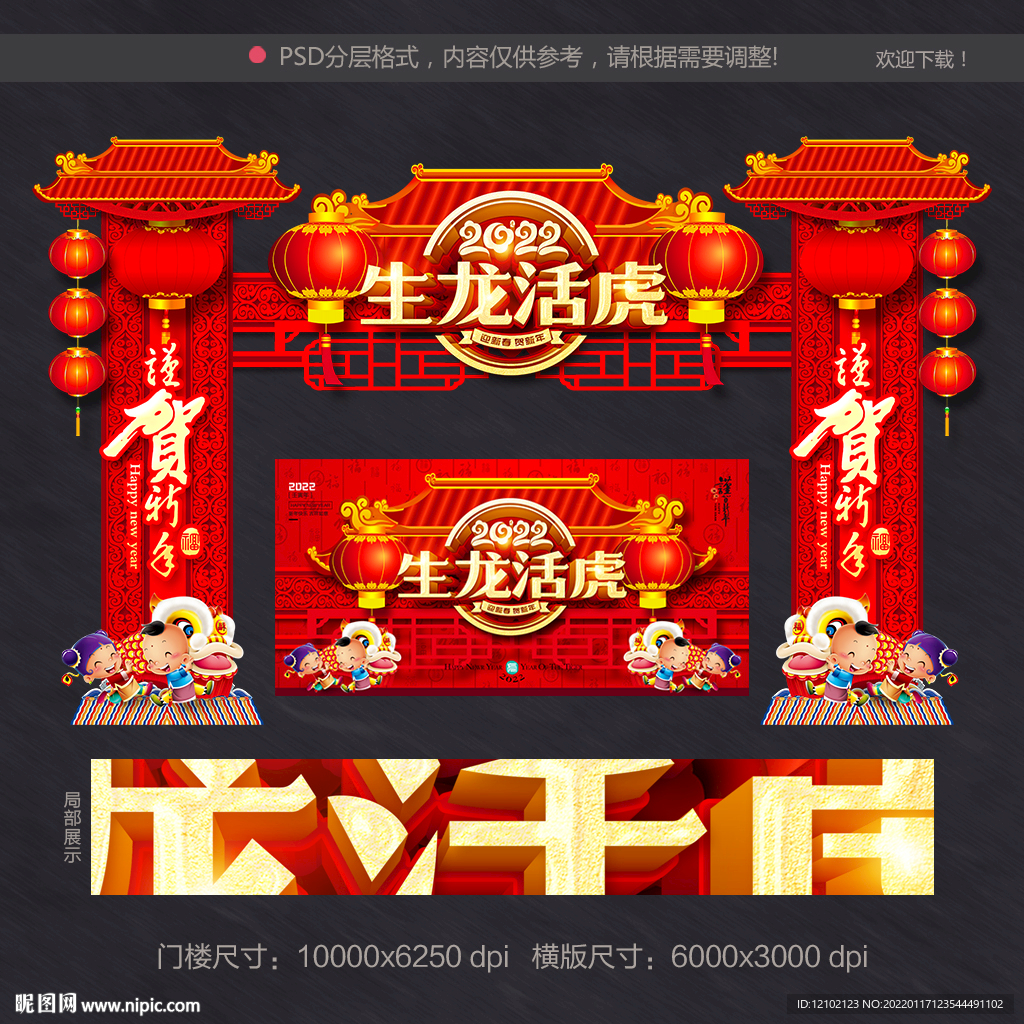 新年 拱门
