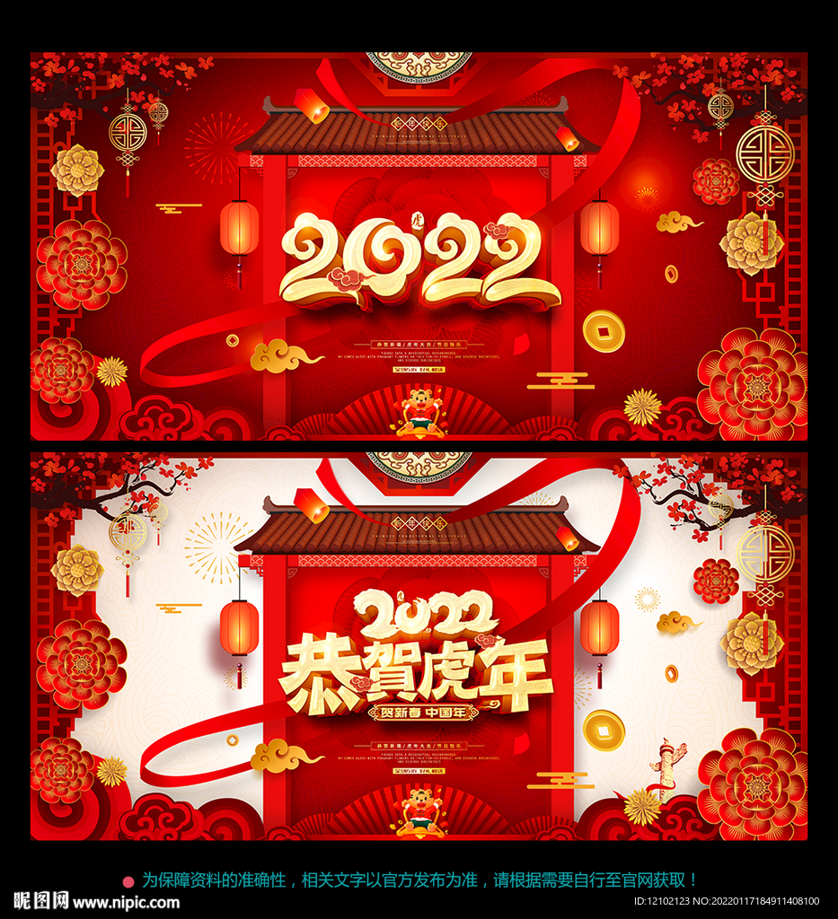 2022虎年