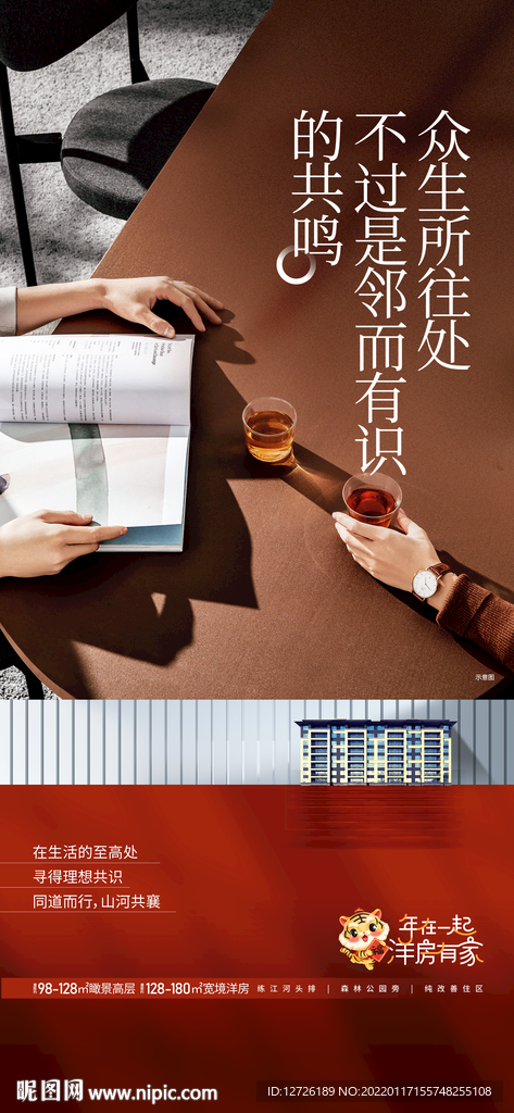 洋房海报
