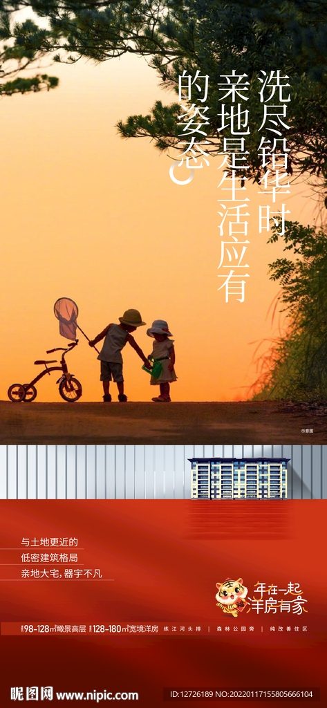 洋房海报