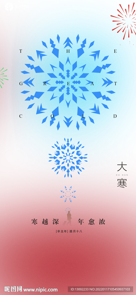 大寒