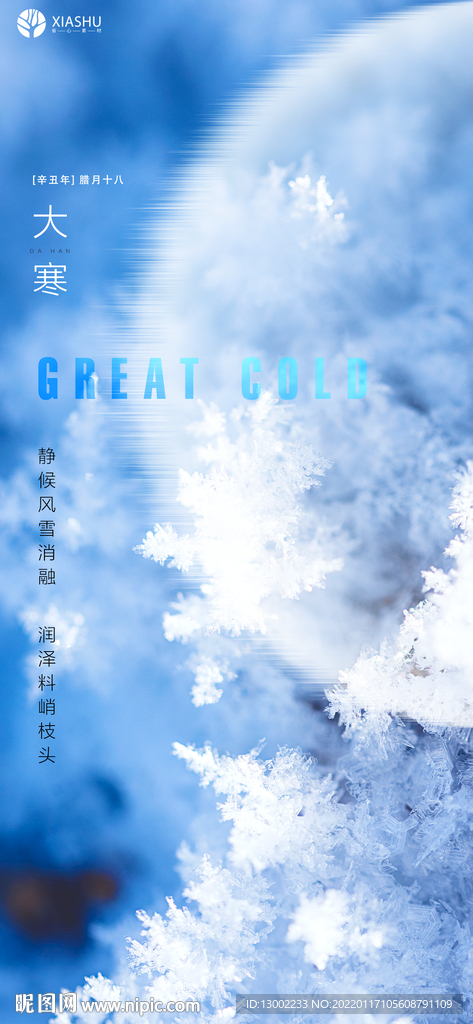 大寒