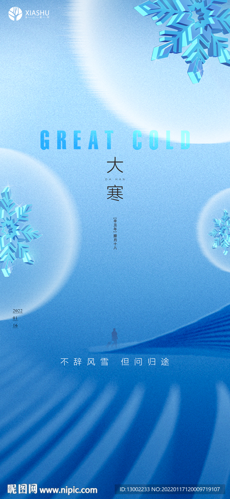 大寒