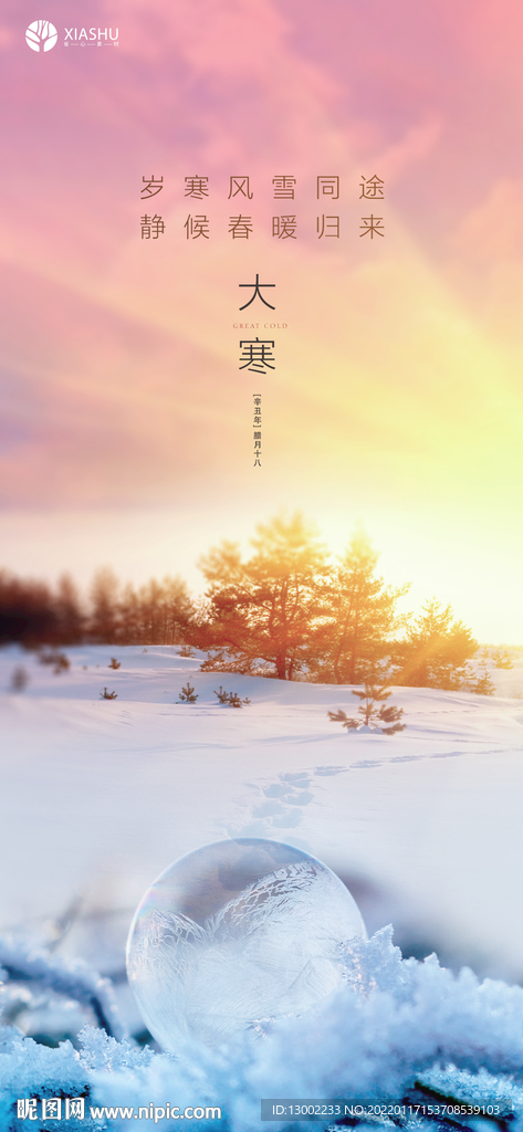 大寒