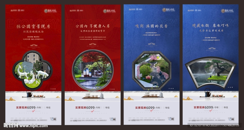 地产中式价值点海报