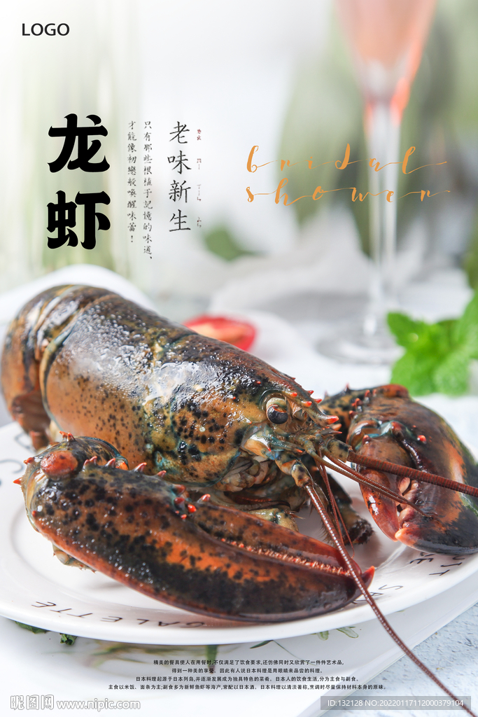 新鲜龙虾海报