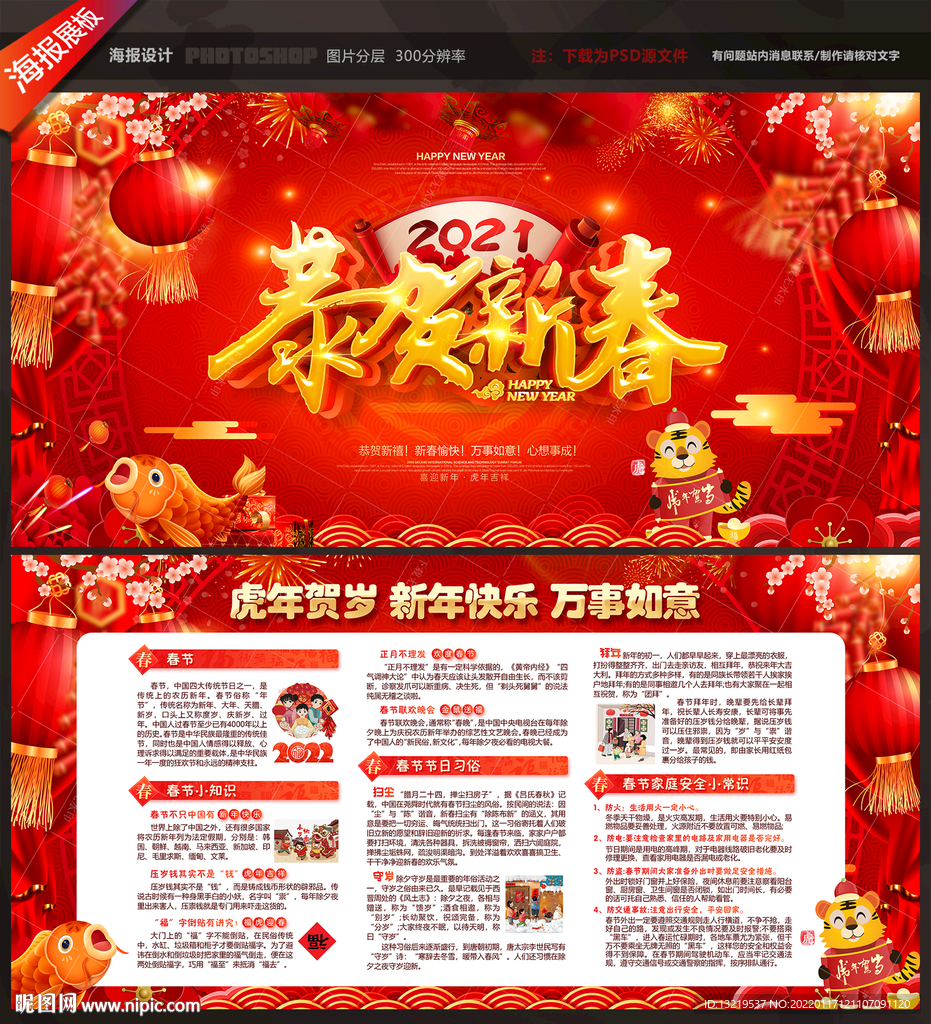 春节板报