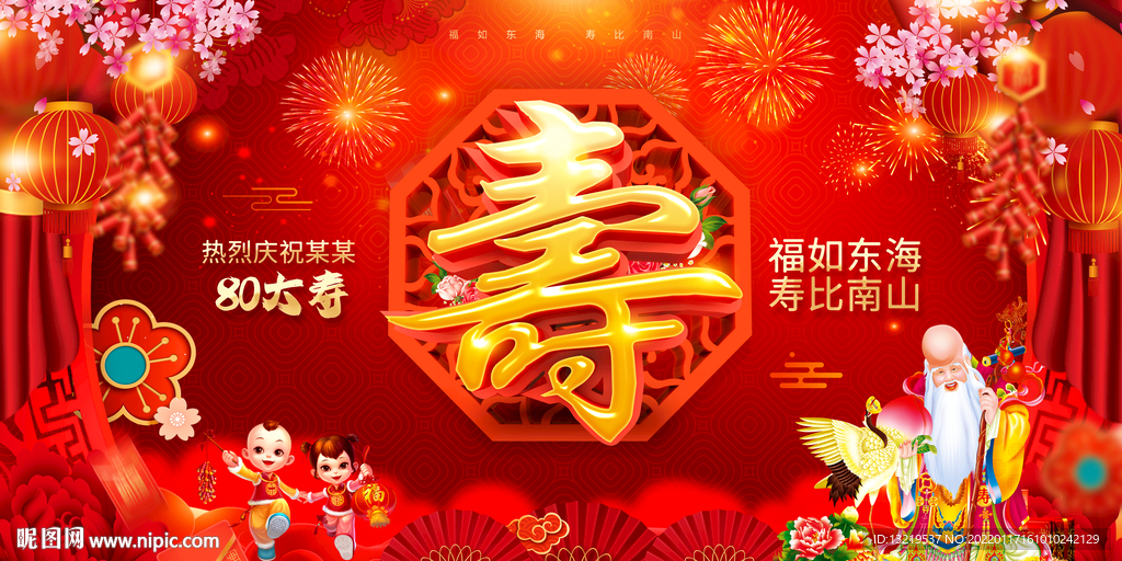 寿