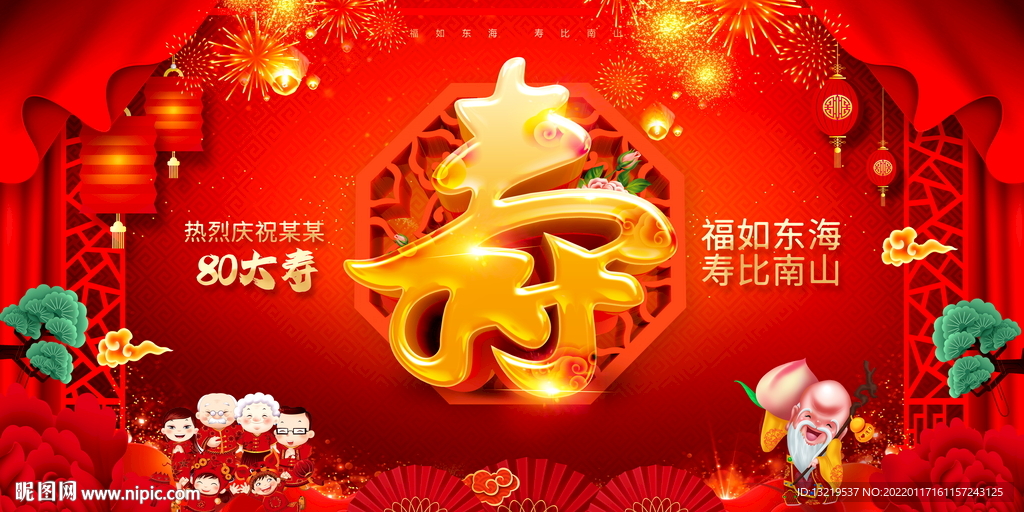 寿字