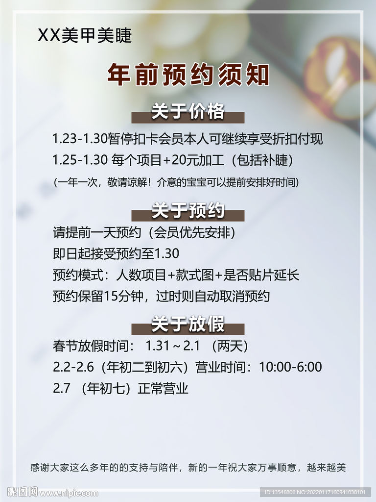 美容美甲美睫年前预约通知