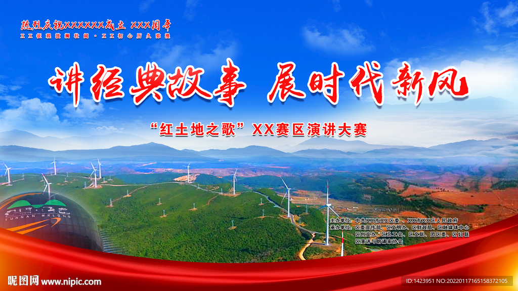 演讲大赛背景画面
