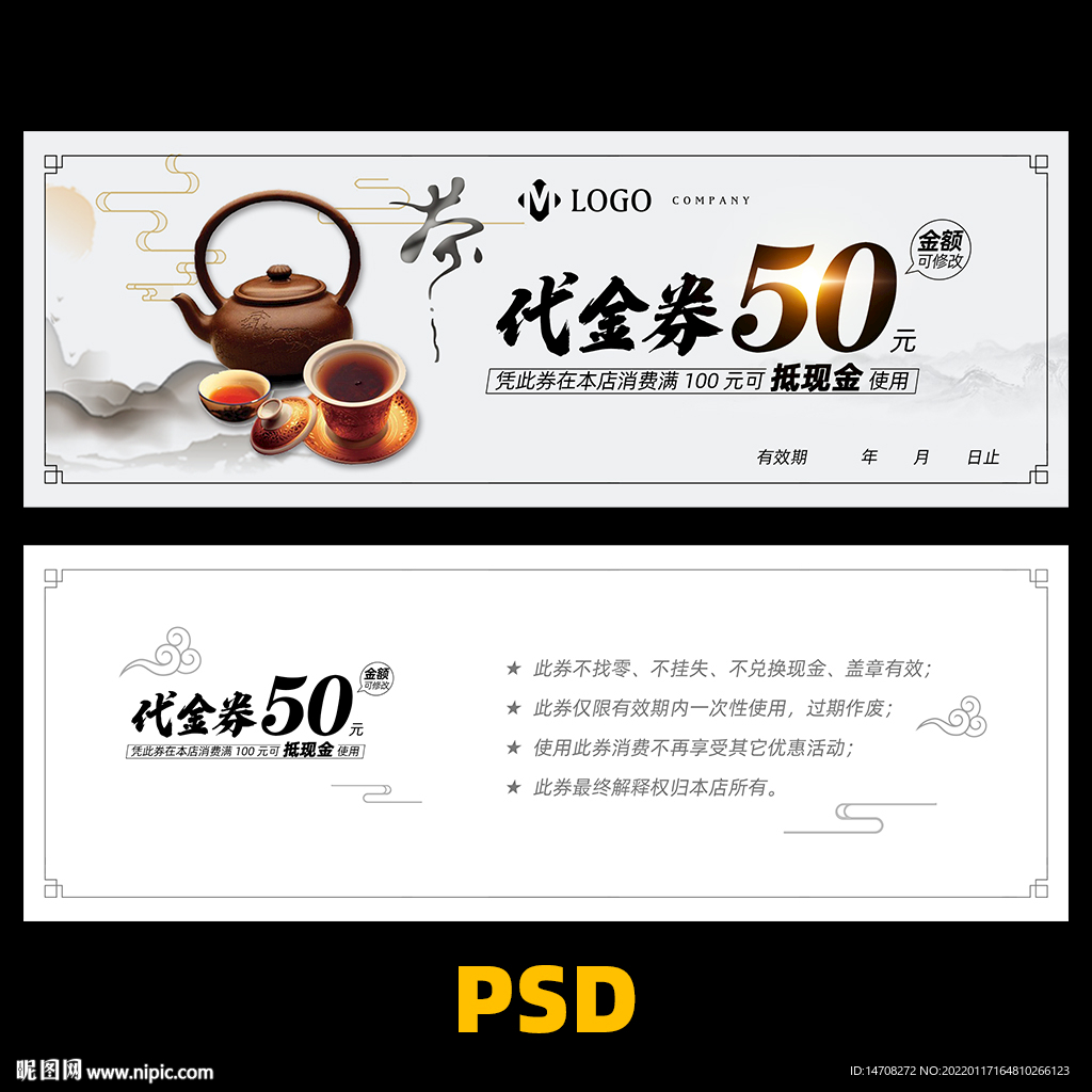 茶代金券