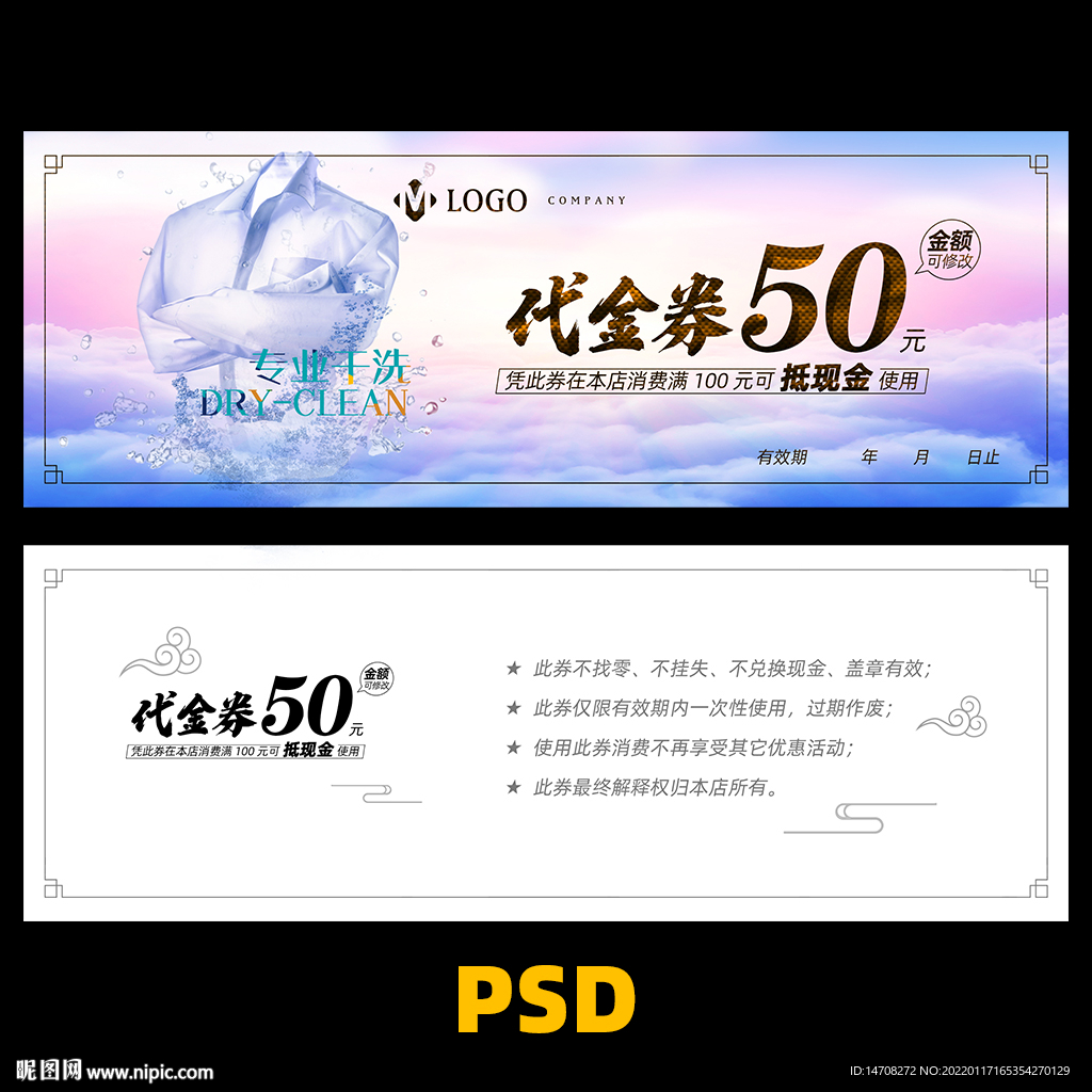 干洗店代金券
