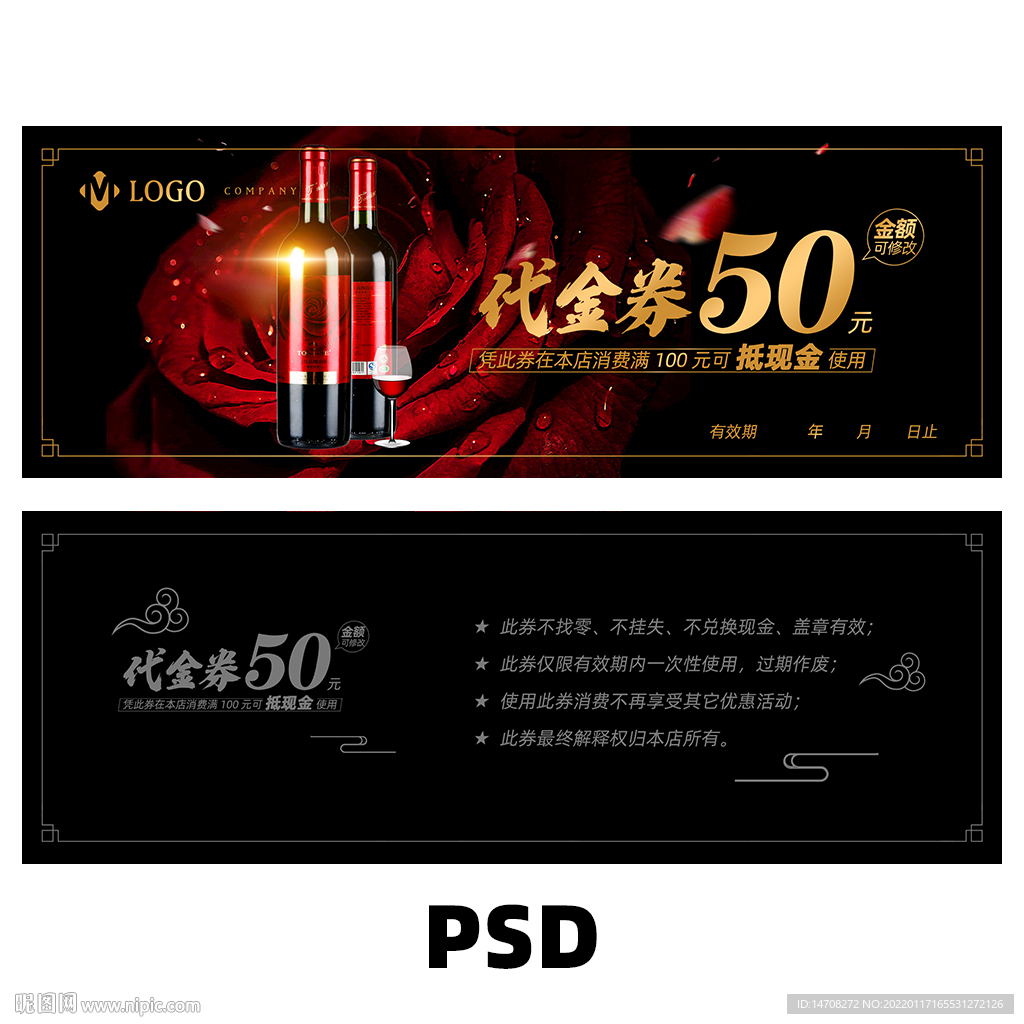 酒水代金券