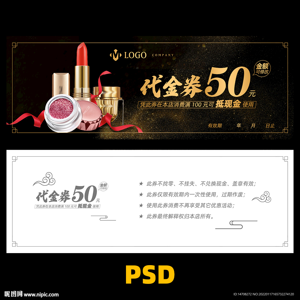 化妆品代金券
