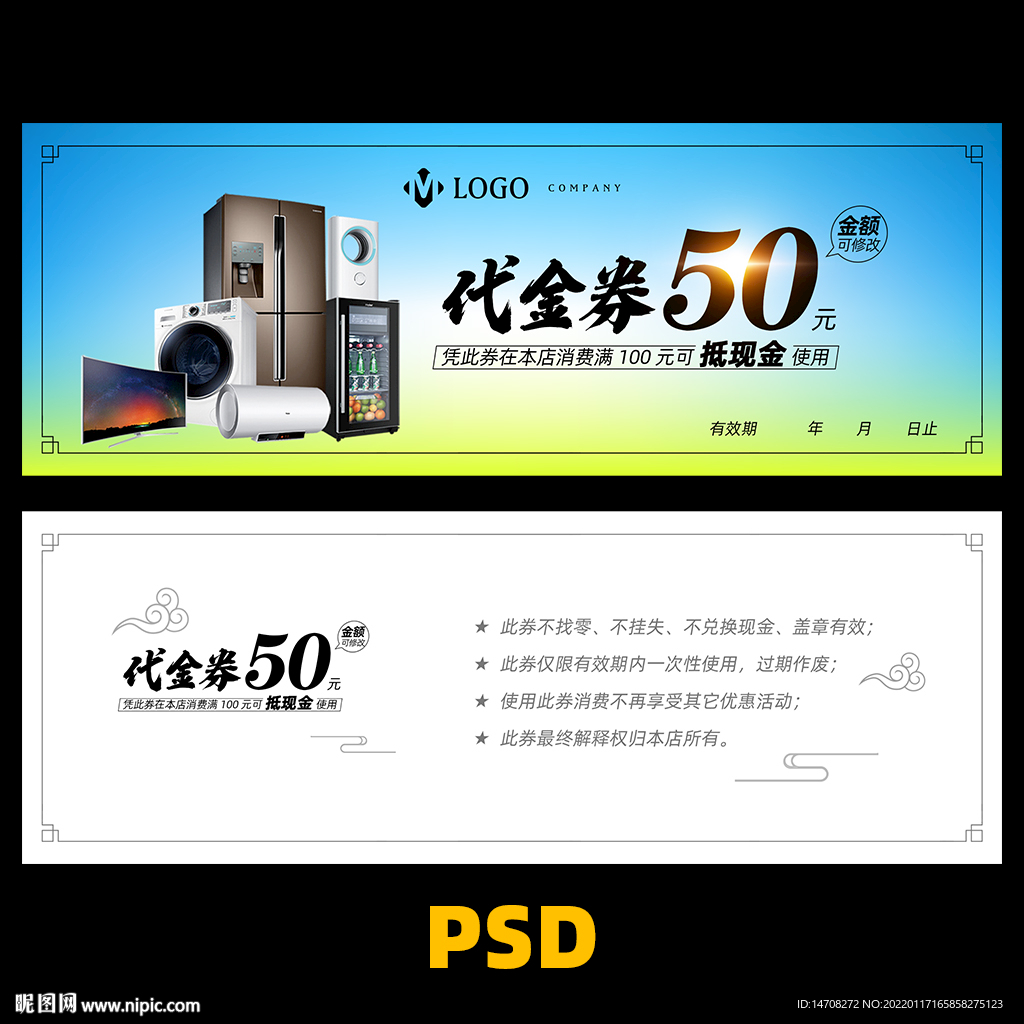 电器代金券