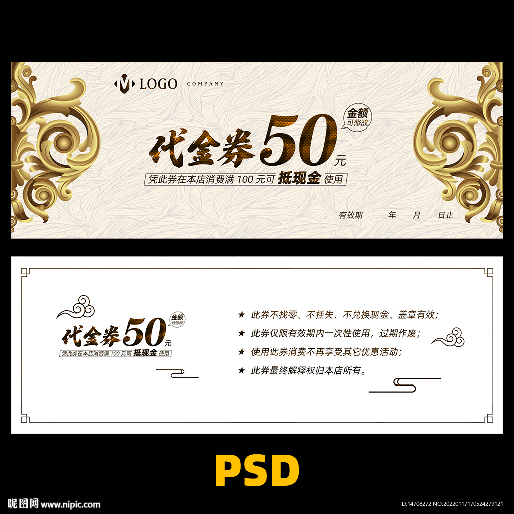 酒店代金券