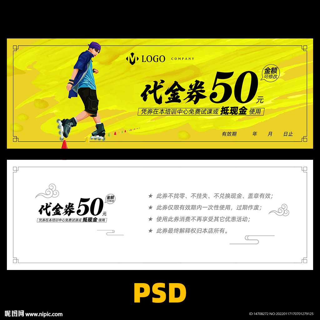 轮滑代金券