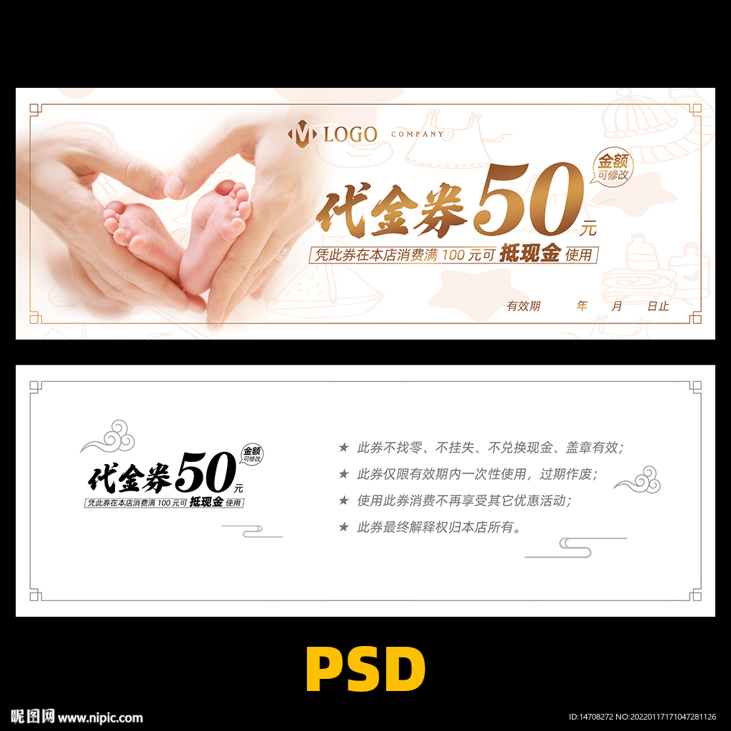 孕婴代金券