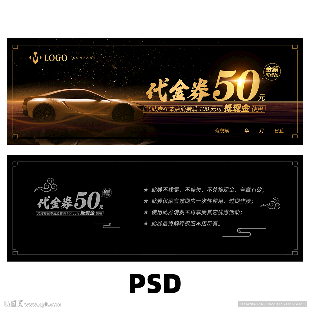 汽车代金券